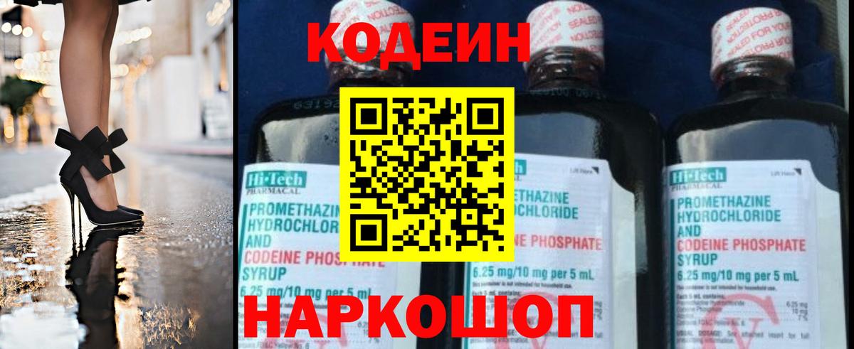 Кодеин напиток Lean (лин)  Вход с VPN  Кодеиновый сироп Lean Purple Drank  Елабуга 