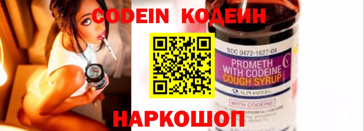 Кодеиновый сироп Lean напиток Lean (лин) Елабуга