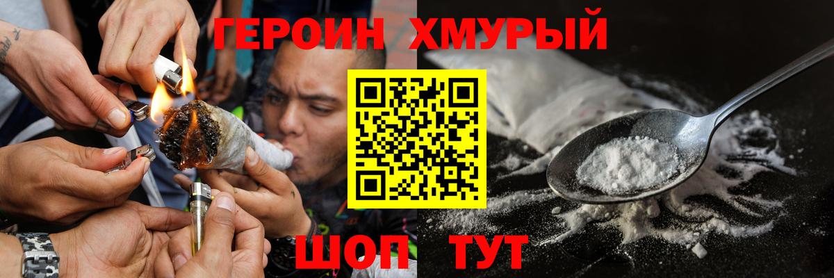 ГЕРОИН Heroin  Героин  Елабуга  Вход с VPN 