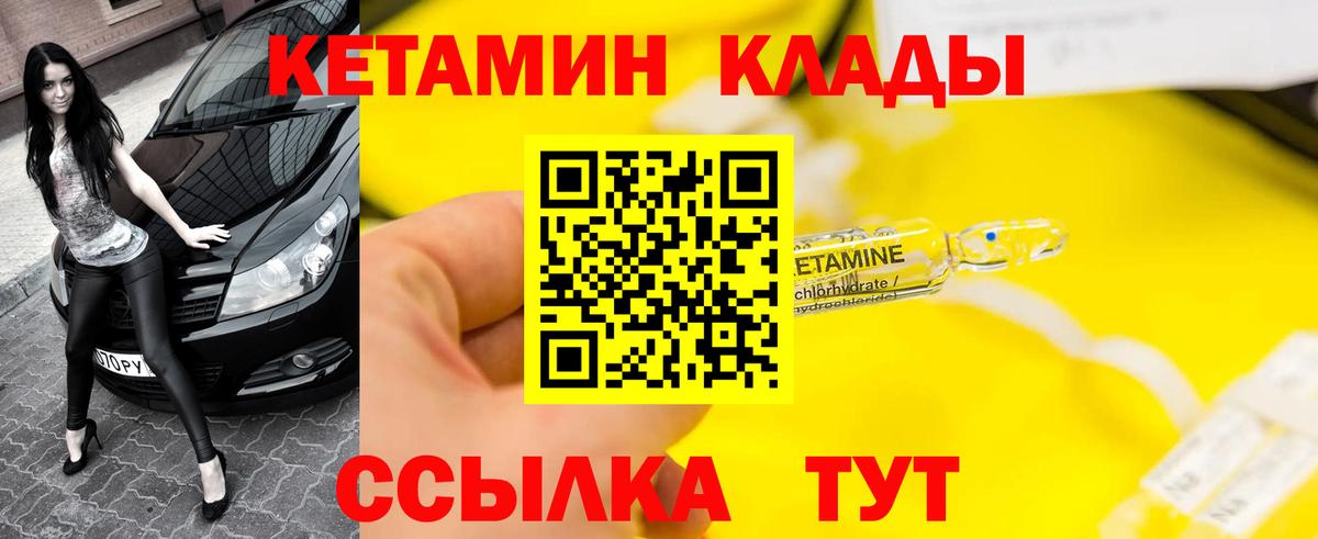 КЕТАМИН VHQ Елабуга