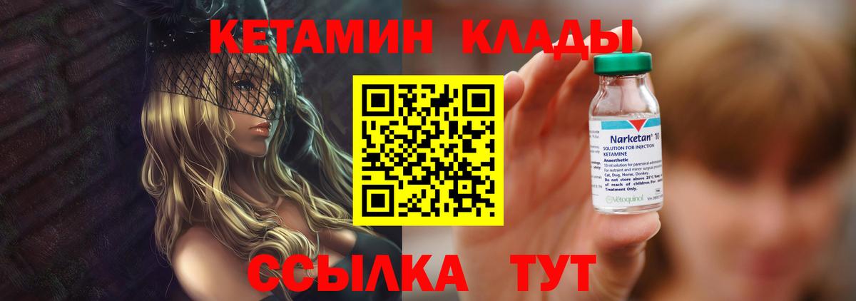 Кетамин VHQ  Вход с VPN  Елабуга 
