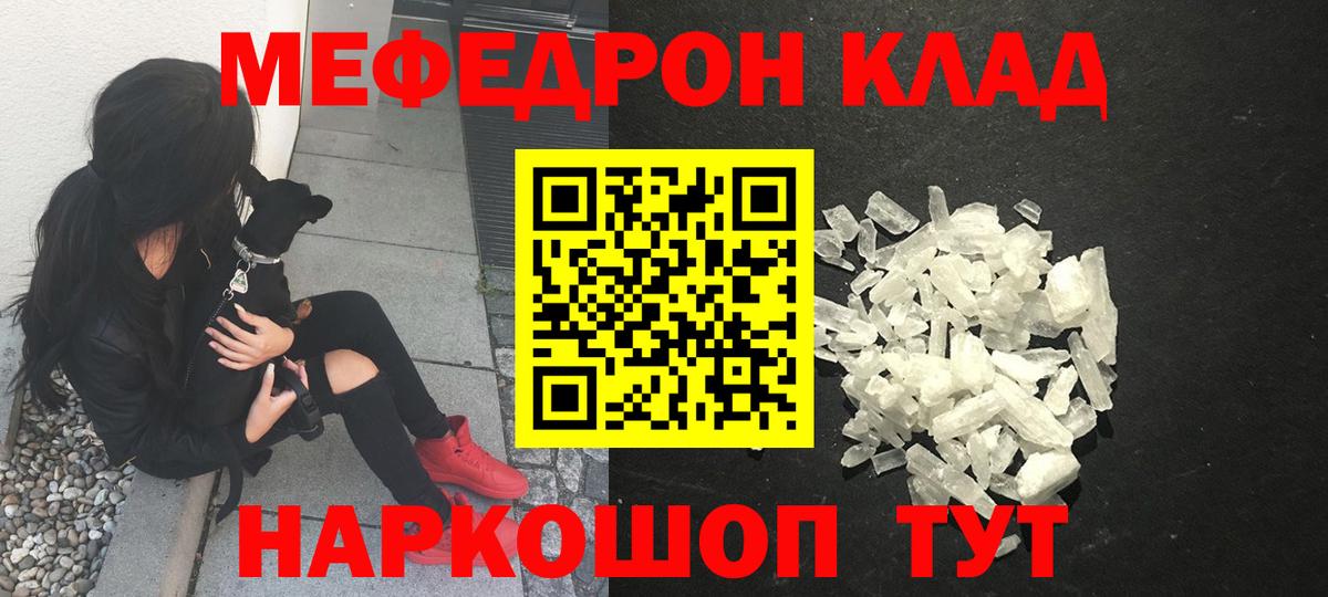 МЯУ-МЯУ  Меф VHQ  Вход с VPN  hydra зеркало  МЕФ кристаллы  Елабуга  МЯУ-МЯУ 