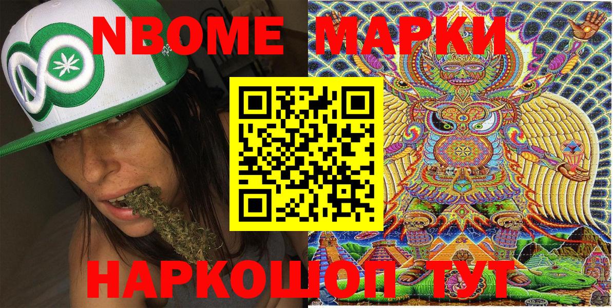 Марки NBOMe 1500мкг Елабуга