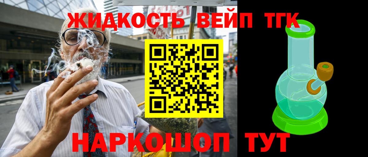ТГК жижа  ТГК концентрат  Вход с VPN  Елабуга 